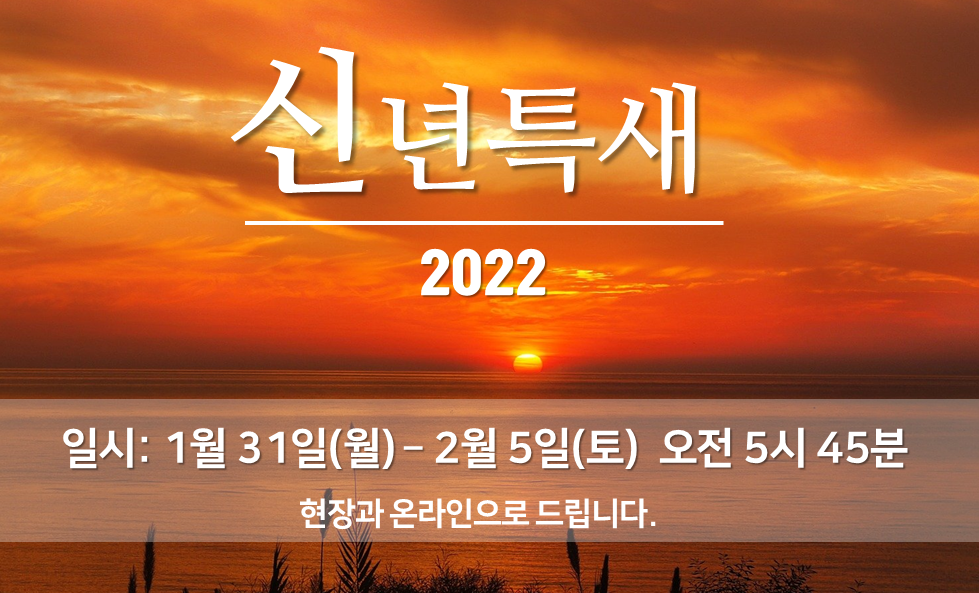2022_신년특새.png