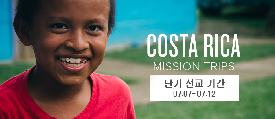 2014-CostaRica-MissionTrips.jpg