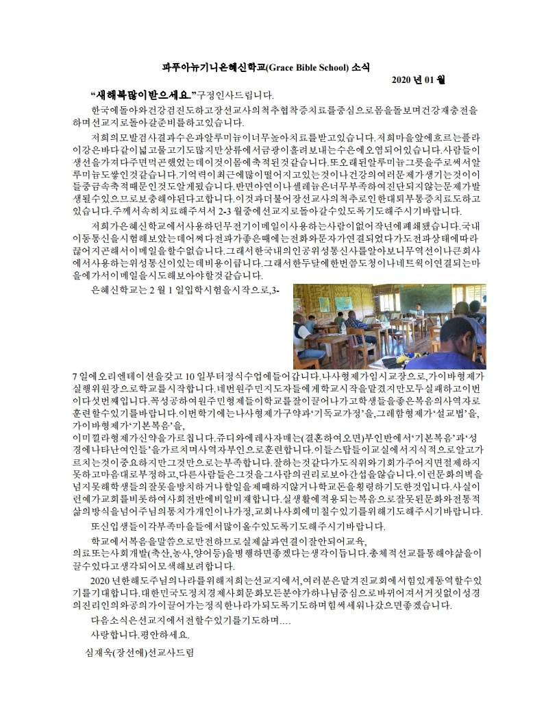 Microsoft Word - 2020-01 선교소식.pdf_page_1.jpg
