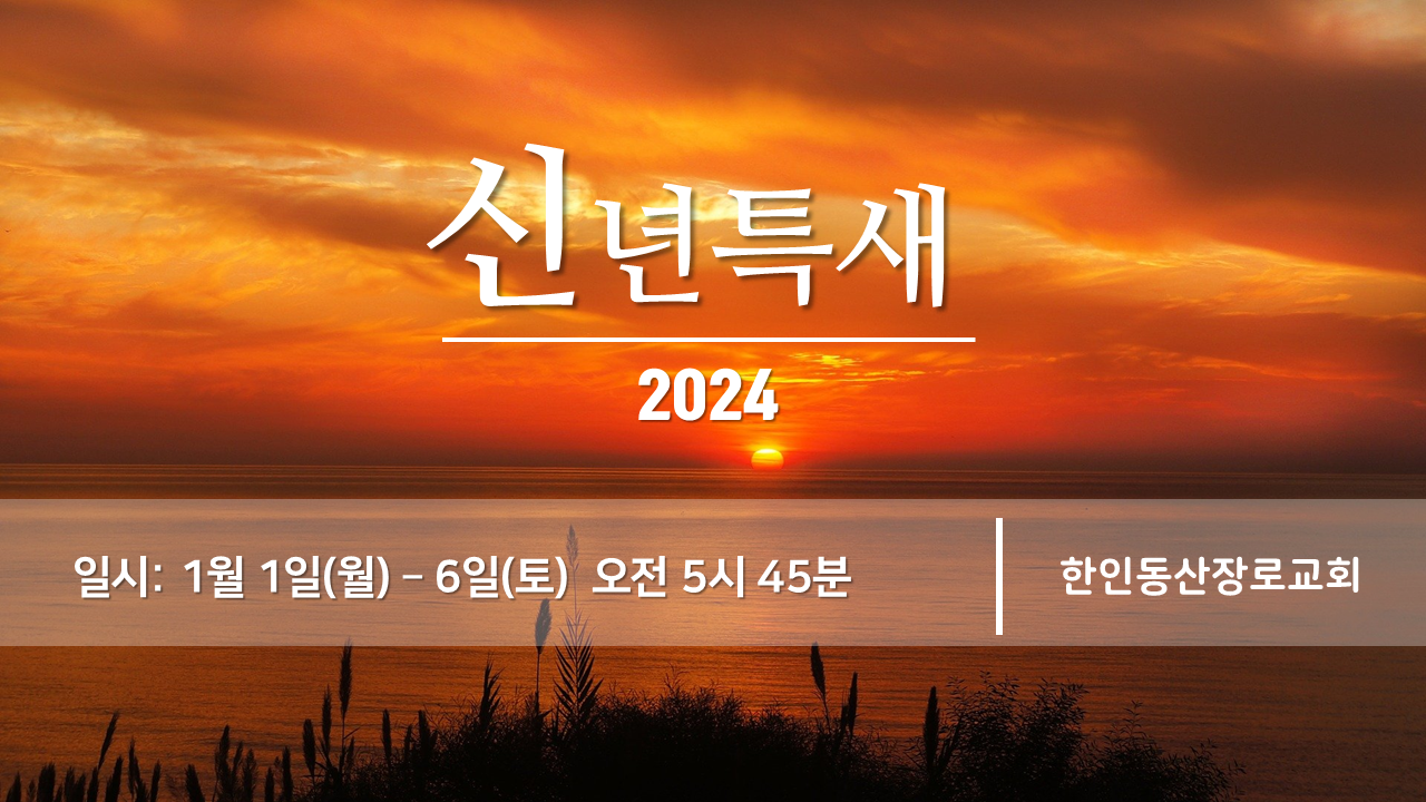 2024_신년특새.png